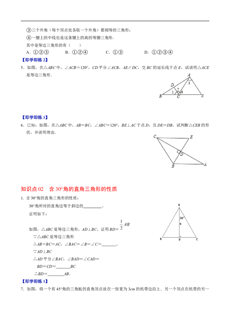 第15章第05讲等边三角形（3个知识点+5类热点题型讲练+习题巩固）（原卷版）_初中数学人教版_8上-初中数学人教版_2025秋季新人教版数学八上课件教案_05-课堂同步练习