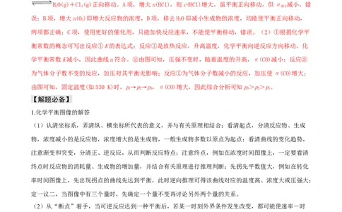 易错专题13化学平衡图像和计算（解析版）_05高考化学_2024年新高考资料_5.2024三轮冲刺_2024年高考化学考前易错聚焦