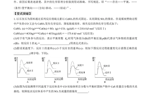 易错专题13化学平衡图像和计算（解析版）_05高考化学_2024年新高考资料_5.2024三轮冲刺_2024年高考化学考前易错聚焦