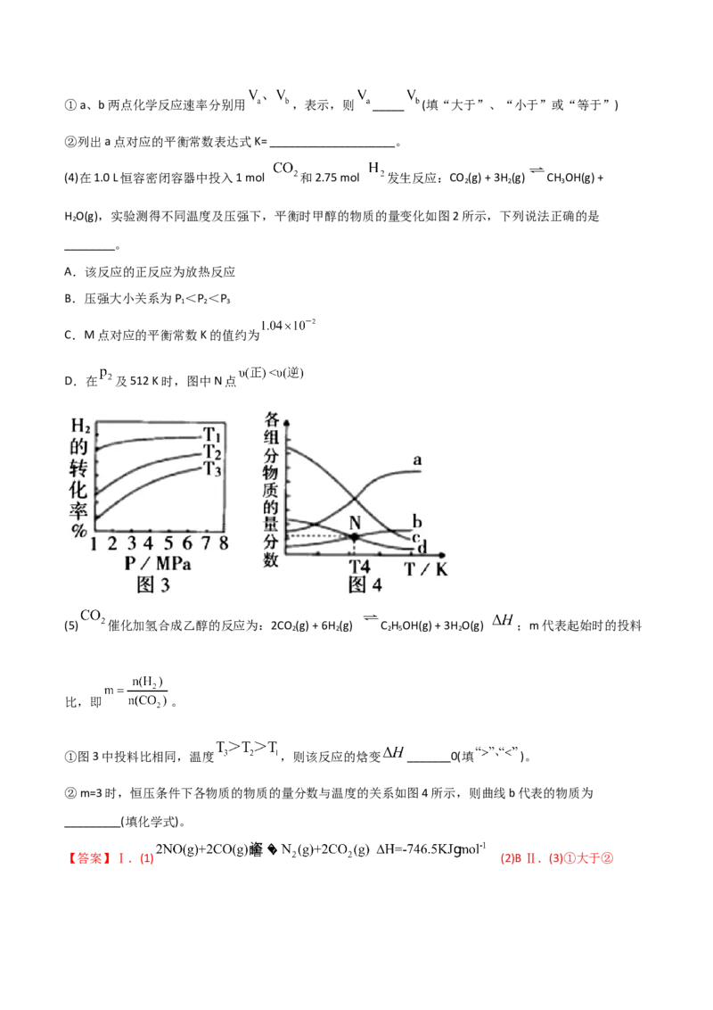 易错专题13化学平衡图像和计算（解析版）_05高考化学_2024年新高考资料_5.2024三轮冲刺_2024年高考化学考前易错聚焦