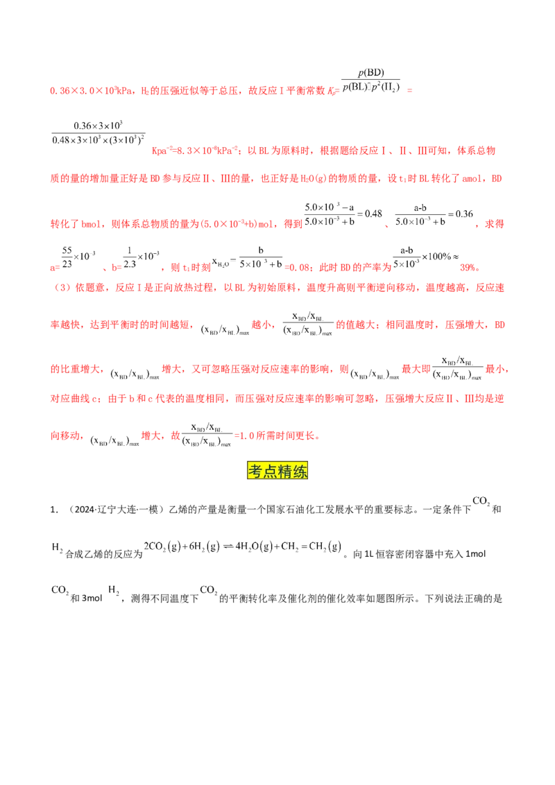 易错专题13化学平衡图像和计算（解析版）_05高考化学_2024年新高考资料_5.2024三轮冲刺_2024年高考化学考前易错聚焦