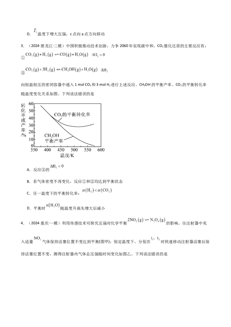 易错专题13化学平衡图像和计算（解析版）_05高考化学_2024年新高考资料_5.2024三轮冲刺_2024年高考化学考前易错聚焦