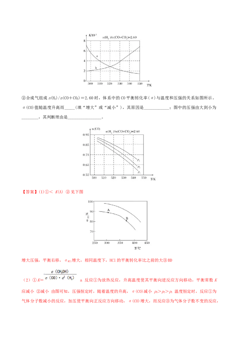 易错专题13化学平衡图像和计算（解析版）_05高考化学_2024年新高考资料_5.2024三轮冲刺_2024年高考化学考前易错聚焦