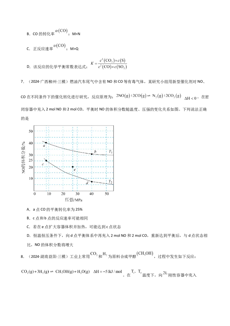易错专题13化学平衡图像和计算（解析版）_05高考化学_2024年新高考资料_5.2024三轮冲刺_2024年高考化学考前易错聚焦