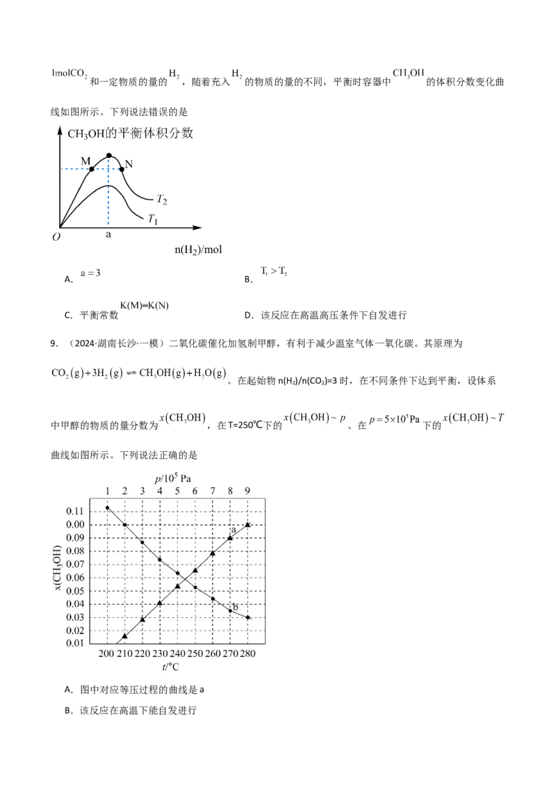 易错专题13化学平衡图像和计算（解析版）_05高考化学_2024年新高考资料_5.2024三轮冲刺_2024年高考化学考前易错聚焦