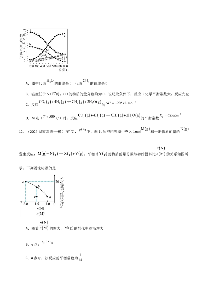 易错专题13化学平衡图像和计算（解析版）_05高考化学_2024年新高考资料_5.2024三轮冲刺_2024年高考化学考前易错聚焦