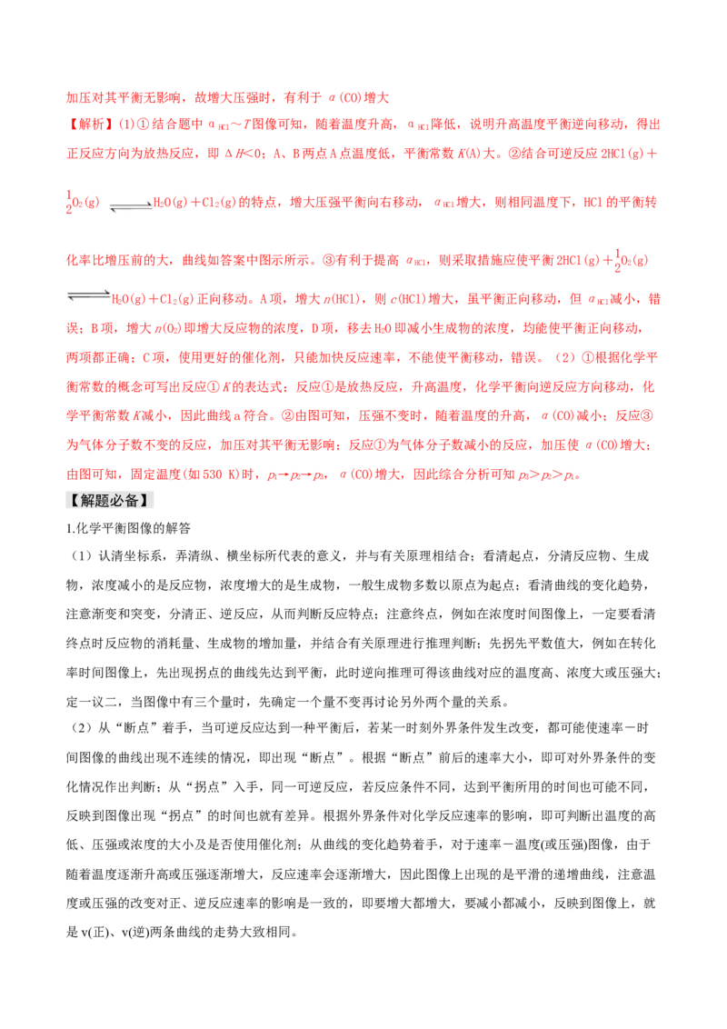 易错专题13化学平衡图像和计算（解析版）_05高考化学_2024年新高考资料_5.2024三轮冲刺_2024年高考化学考前易错聚焦