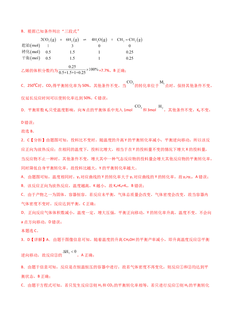 易错专题13化学平衡图像和计算（解析版）_05高考化学_2024年新高考资料_5.2024三轮冲刺_2024年高考化学考前易错聚焦