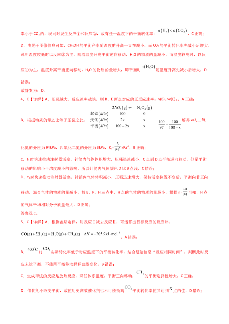 易错专题13化学平衡图像和计算（解析版）_05高考化学_2024年新高考资料_5.2024三轮冲刺_2024年高考化学考前易错聚焦