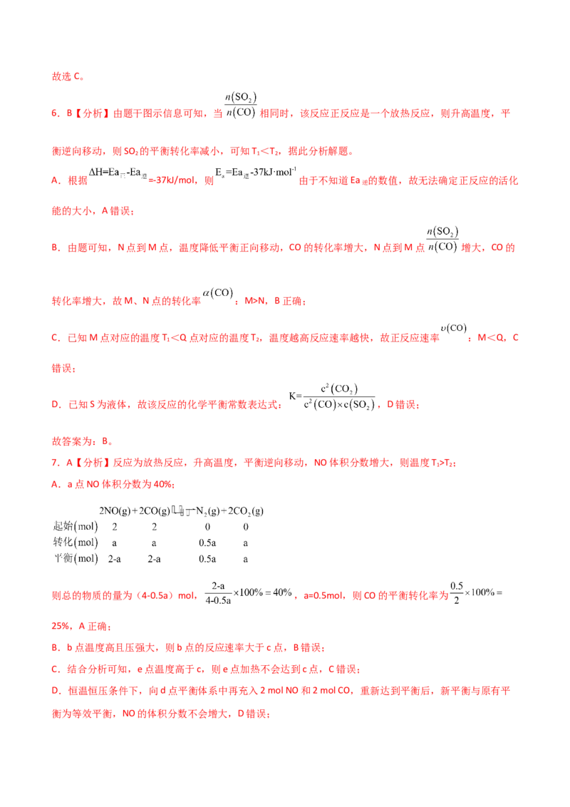易错专题13化学平衡图像和计算（解析版）_05高考化学_2024年新高考资料_5.2024三轮冲刺_2024年高考化学考前易错聚焦