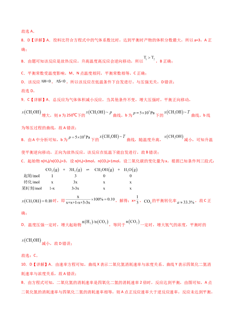 易错专题13化学平衡图像和计算（解析版）_05高考化学_2024年新高考资料_5.2024三轮冲刺_2024年高考化学考前易错聚焦