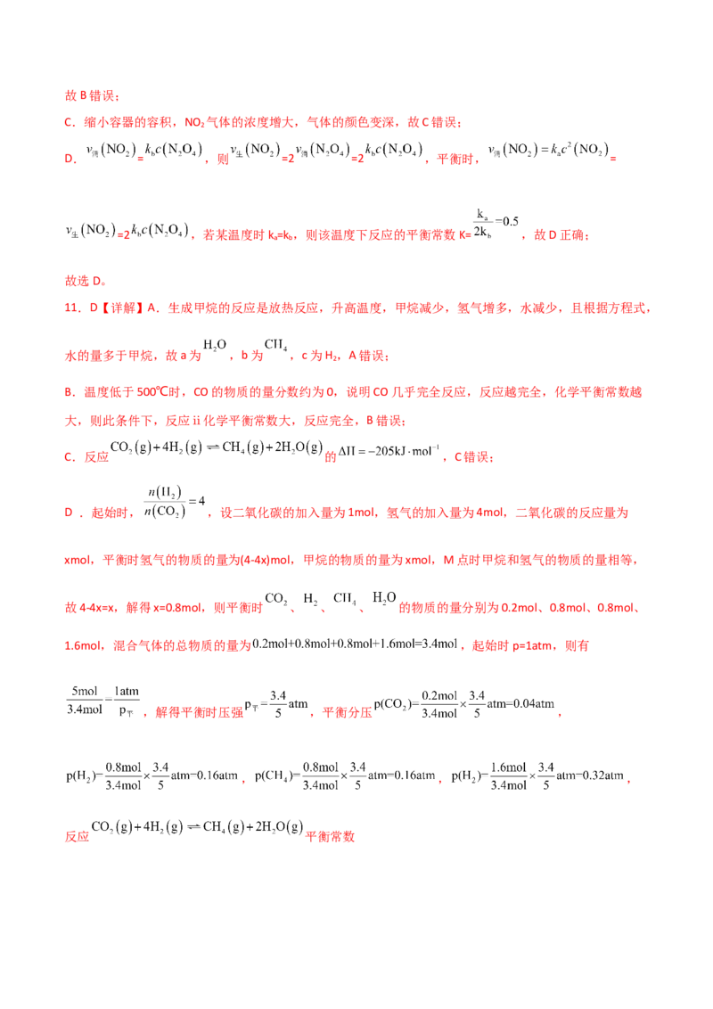 易错专题13化学平衡图像和计算（解析版）_05高考化学_2024年新高考资料_5.2024三轮冲刺_2024年高考化学考前易错聚焦