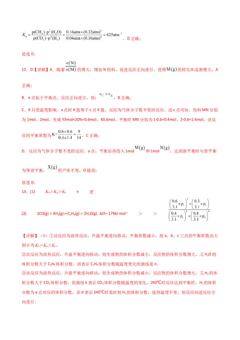 易错专题13化学平衡图像和计算（解析版）_05高考化学_2024年新高考资料_5.2024三轮冲刺_2024年高考化学考前易错聚焦