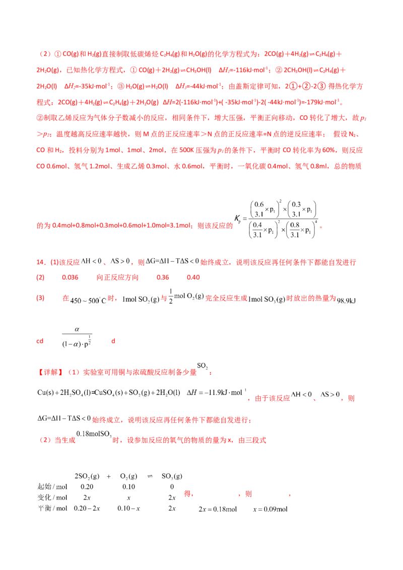 易错专题13化学平衡图像和计算（解析版）_05高考化学_2024年新高考资料_5.2024三轮冲刺_2024年高考化学考前易错聚焦