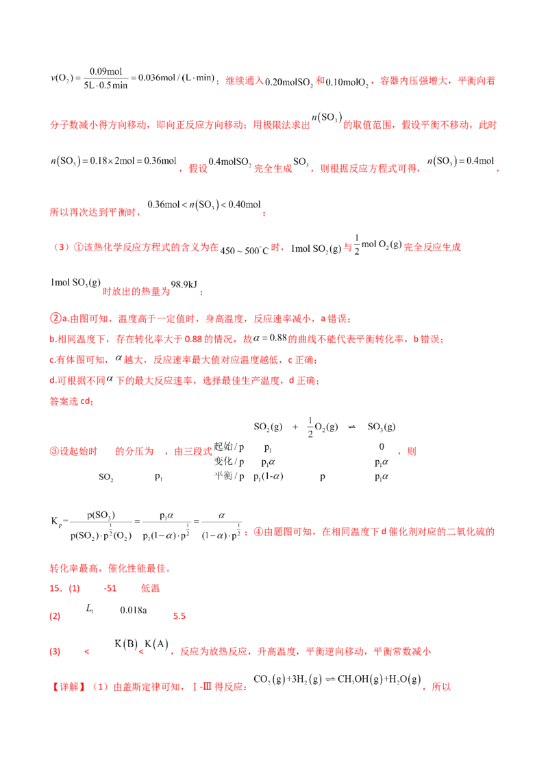 易错专题13化学平衡图像和计算（解析版）_05高考化学_2024年新高考资料_5.2024三轮冲刺_2024年高考化学考前易错聚焦