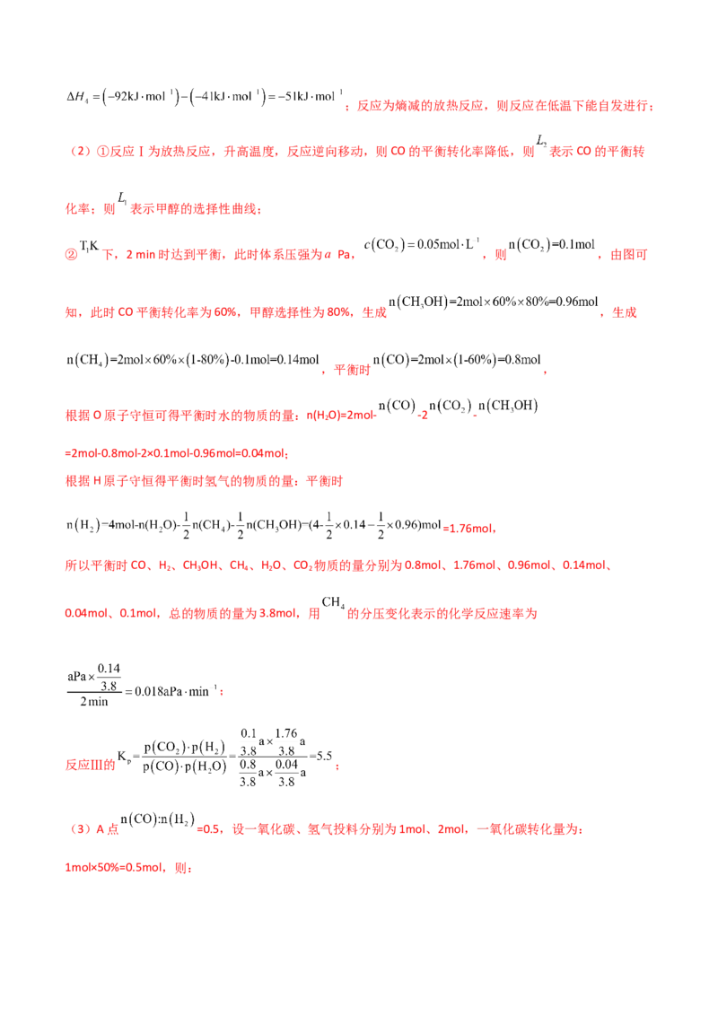 易错专题13化学平衡图像和计算（解析版）_05高考化学_2024年新高考资料_5.2024三轮冲刺_2024年高考化学考前易错聚焦