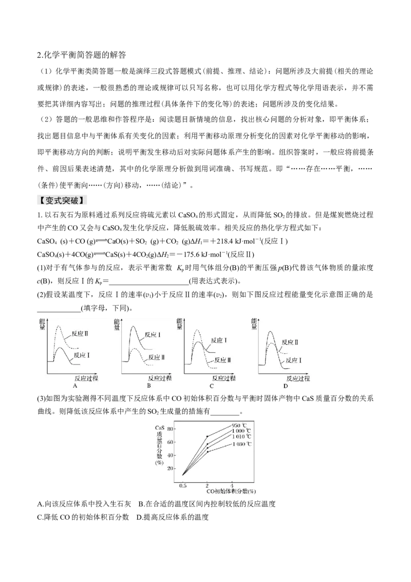 易错专题13化学平衡图像和计算（解析版）_05高考化学_2024年新高考资料_5.2024三轮冲刺_2024年高考化学考前易错聚焦