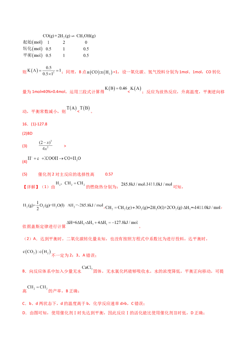 易错专题13化学平衡图像和计算（解析版）_05高考化学_2024年新高考资料_5.2024三轮冲刺_2024年高考化学考前易错聚焦