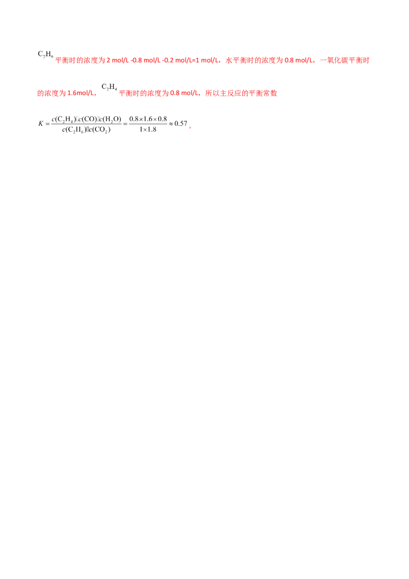 易错专题13化学平衡图像和计算（解析版）_05高考化学_2024年新高考资料_5.2024三轮冲刺_2024年高考化学考前易错聚焦