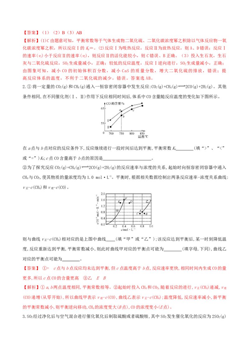易错专题13化学平衡图像和计算（解析版）_05高考化学_2024年新高考资料_5.2024三轮冲刺_2024年高考化学考前易错聚焦