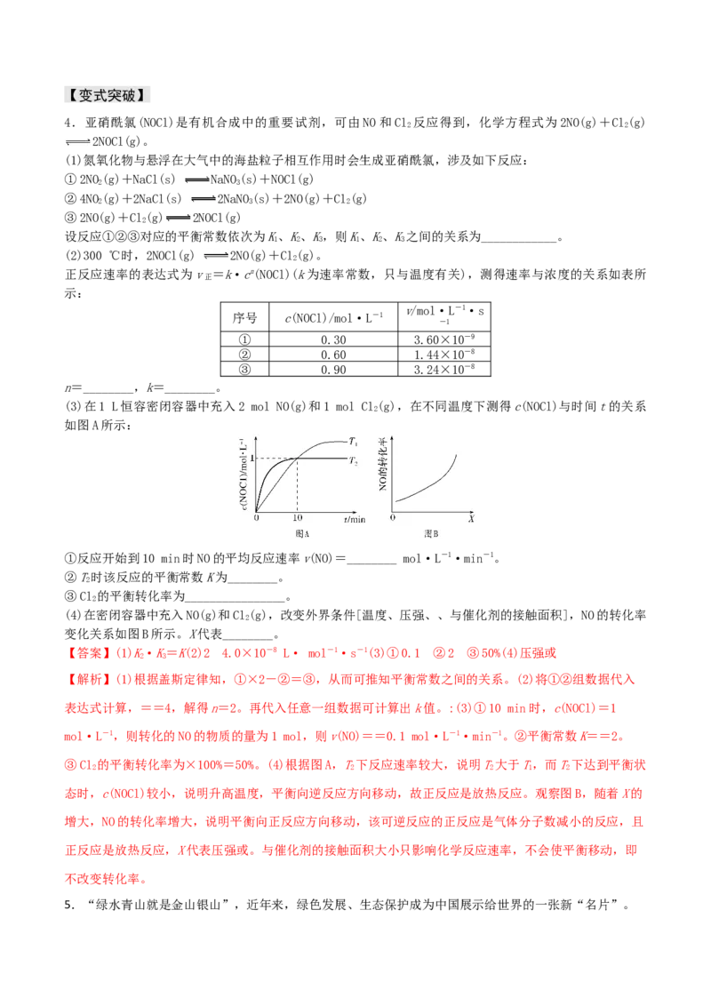 易错专题13化学平衡图像和计算（解析版）_05高考化学_2024年新高考资料_5.2024三轮冲刺_2024年高考化学考前易错聚焦