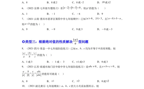 培优专题03和绝对值有关的五种常见题型-原卷版_初中数学人教版_7上-初中数学人教版_7上-初中数学人教版（旧版）赠送_07专项讲练