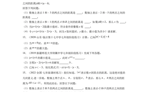 培优专题03和绝对值有关的五种常见题型-原卷版_初中数学人教版_7上-初中数学人教版_7上-初中数学人教版（旧版）赠送_07专项讲练