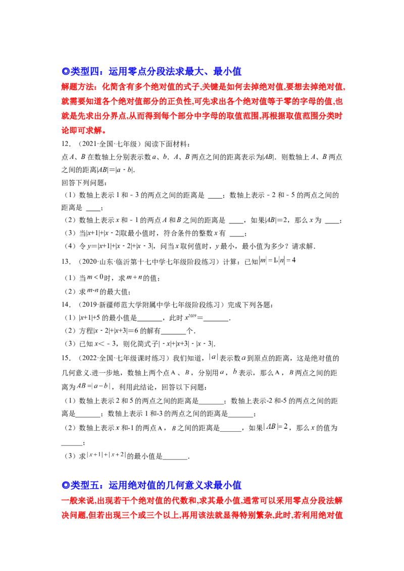 培优专题03和绝对值有关的五种常见题型-原卷版_初中数学人教版_7上-初中数学人教版_7上-初中数学人教版（旧版）赠送_07专项讲练