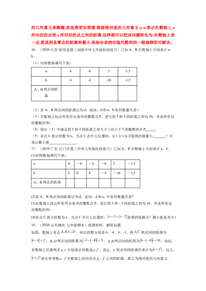 培优专题03和绝对值有关的五种常见题型-原卷版_初中数学人教版_7上-初中数学人教版_7上-初中数学人教版（旧版）赠送_07专项讲练