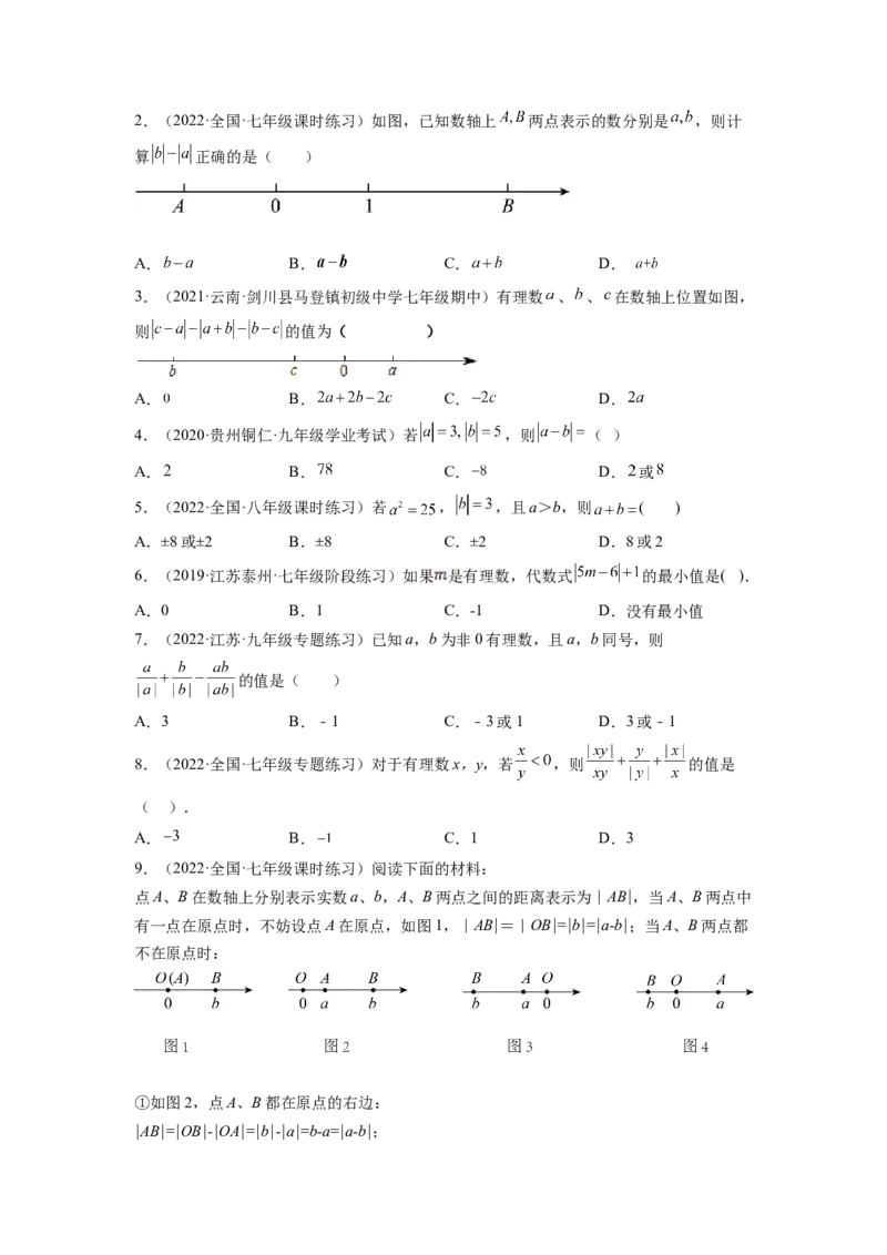培优专题03和绝对值有关的五种常见题型-原卷版_初中数学人教版_7上-初中数学人教版_7上-初中数学人教版（旧版）赠送_07专项讲练
