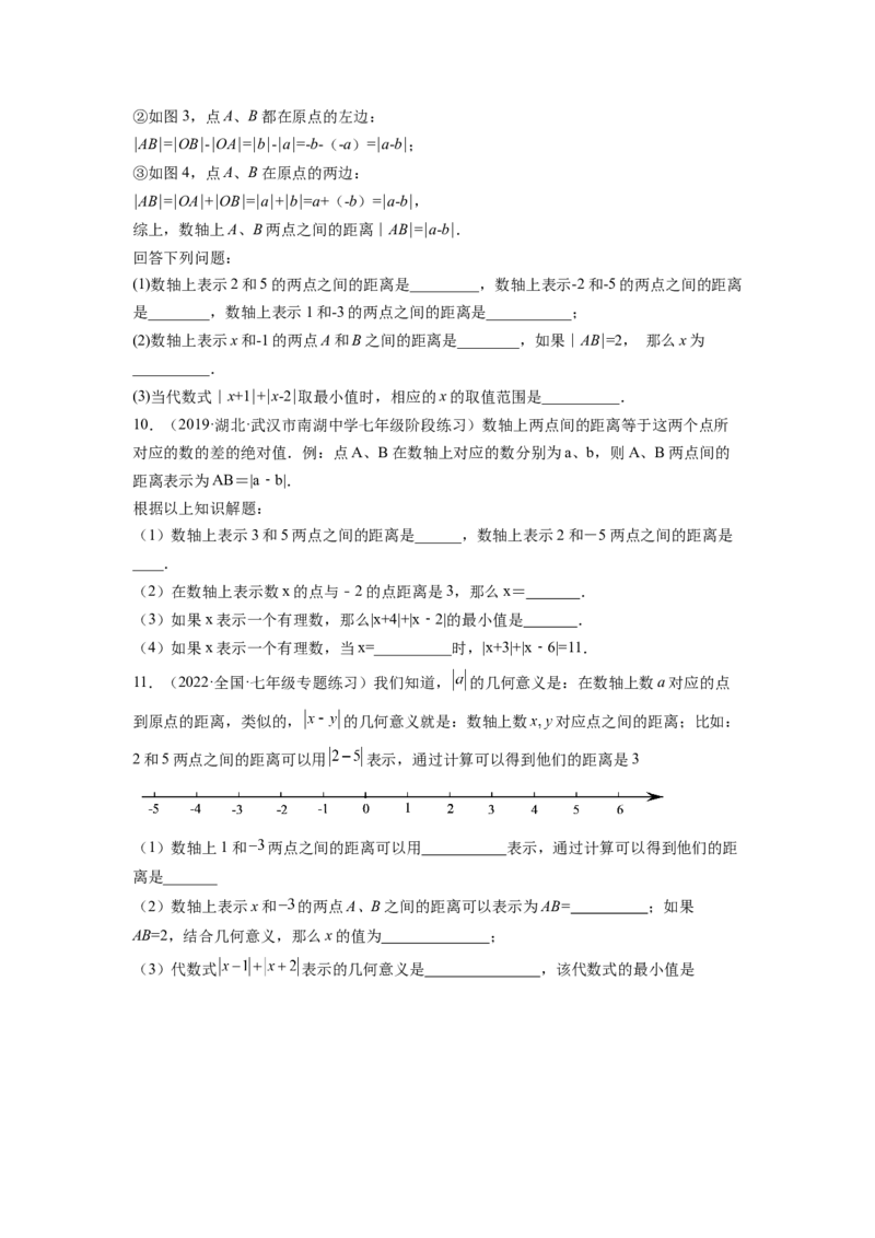 培优专题03和绝对值有关的五种常见题型-原卷版_初中数学人教版_7上-初中数学人教版_7上-初中数学人教版（旧版）赠送_07专项讲练