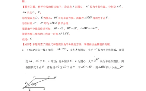第07讲轴对称（5个知识点+5种题型+分层练习）（教师版）_初中数学_八年级数学上册（人教版）_常见题型通关讲解练-V3_2025版