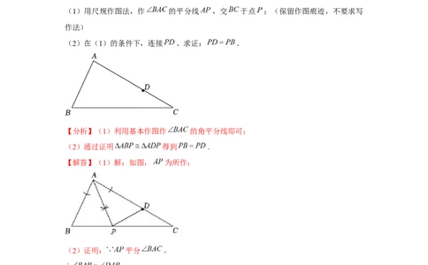 第07讲轴对称（5个知识点+5种题型+分层练习）（教师版）_初中数学_八年级数学上册（人教版）_常见题型通关讲解练-V3_2025版