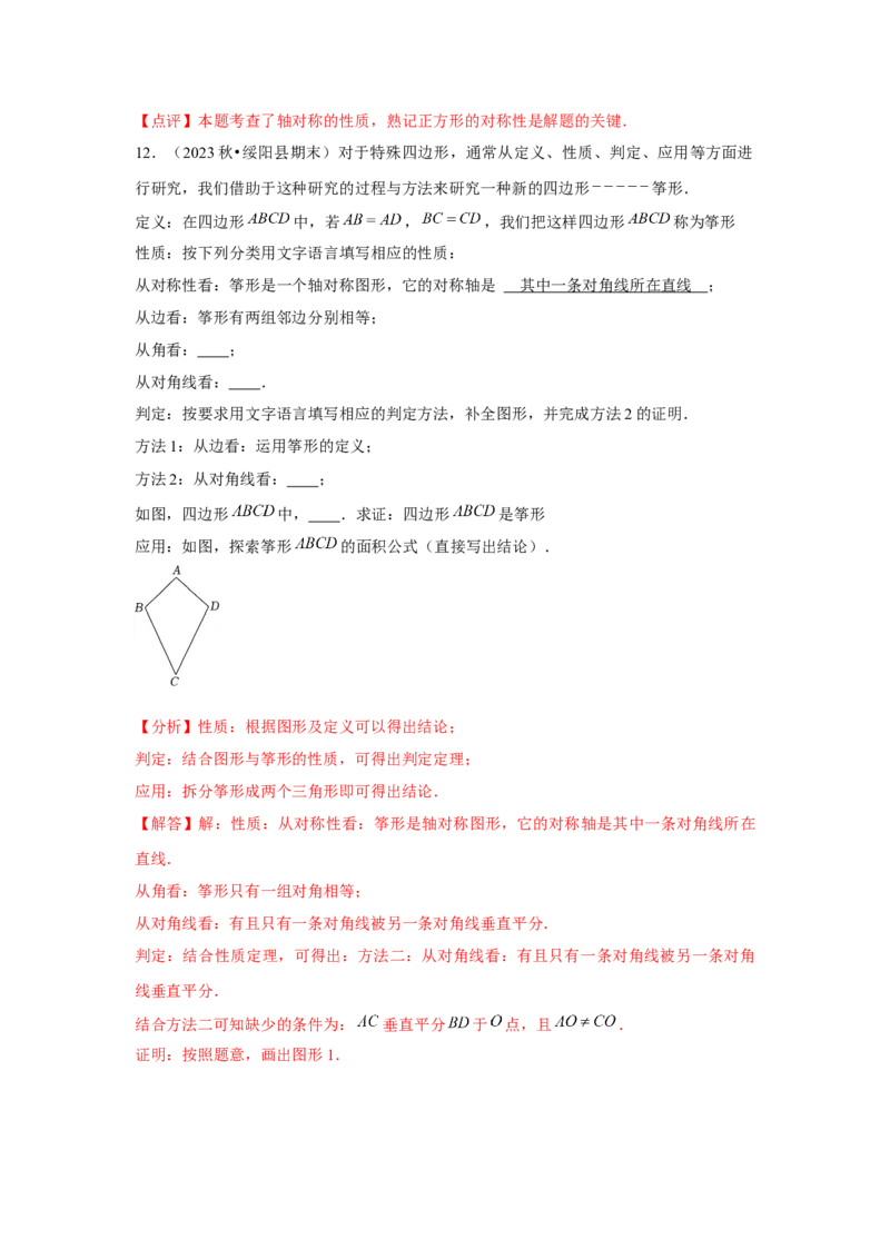 第07讲轴对称（5个知识点+5种题型+分层练习）（教师版）_初中数学_八年级数学上册（人教版）_常见题型通关讲解练-V3_2025版