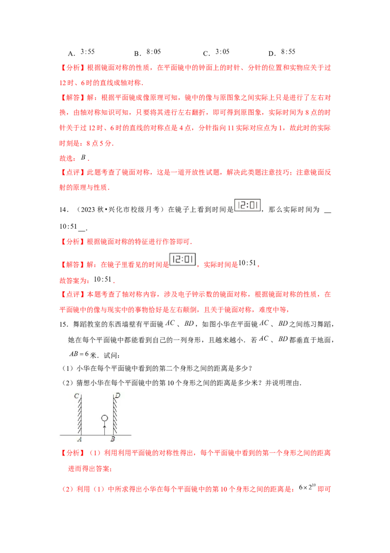 第07讲轴对称（5个知识点+5种题型+分层练习）（教师版）_初中数学_八年级数学上册（人教版）_常见题型通关讲解练-V3_2025版