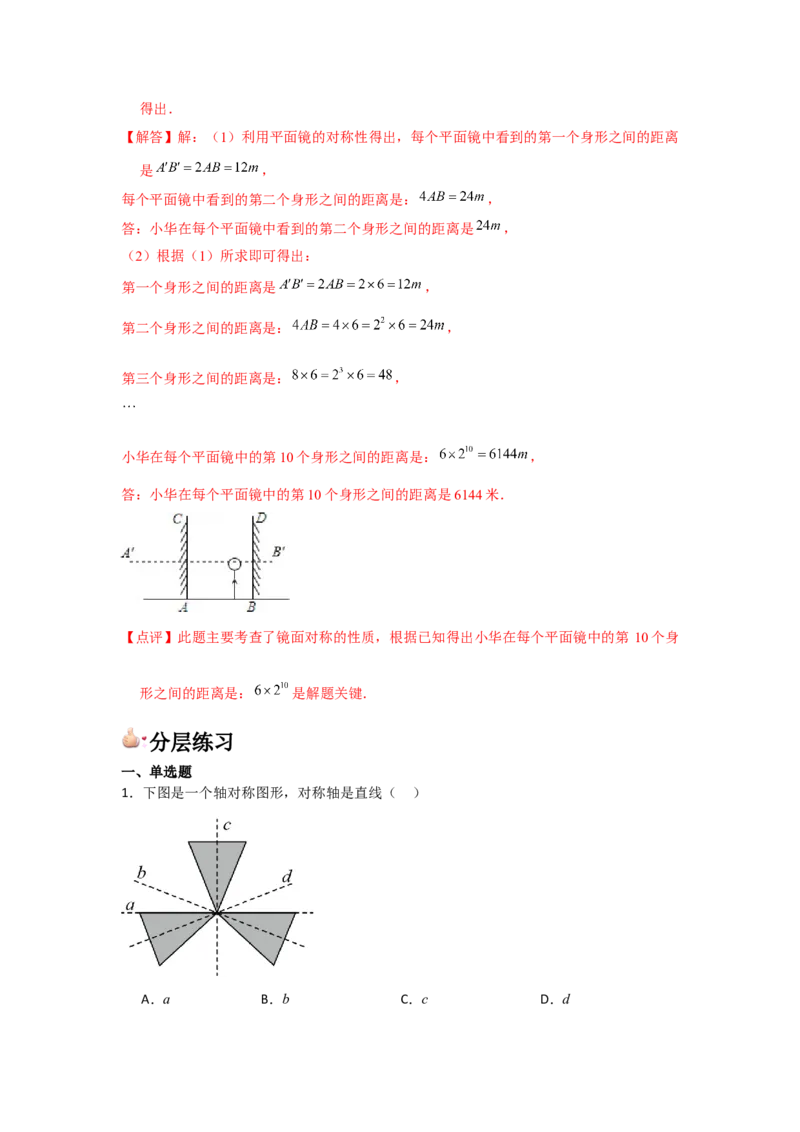 第07讲轴对称（5个知识点+5种题型+分层练习）（教师版）_初中数学_八年级数学上册（人教版）_常见题型通关讲解练-V3_2025版