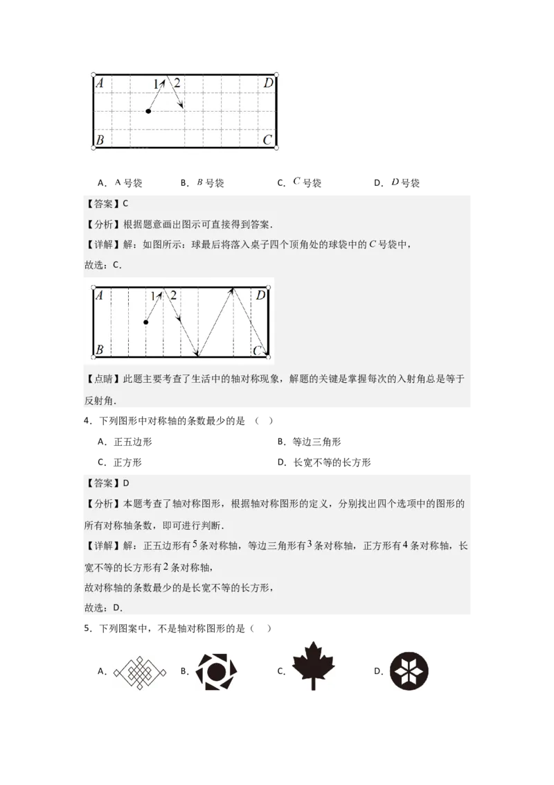 第07讲轴对称（5个知识点+5种题型+分层练习）（教师版）_初中数学_八年级数学上册（人教版）_常见题型通关讲解练-V3_2025版