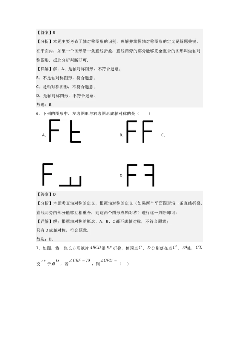 第07讲轴对称（5个知识点+5种题型+分层练习）（教师版）_初中数学_八年级数学上册（人教版）_常见题型通关讲解练-V3_2025版