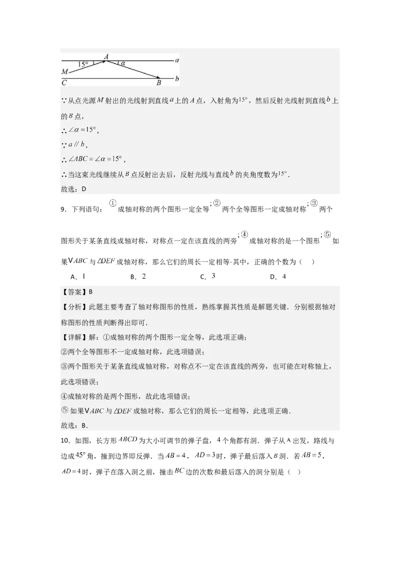 第07讲轴对称（5个知识点+5种题型+分层练习）（教师版）_初中数学_八年级数学上册（人教版）_常见题型通关讲解练-V3_2025版