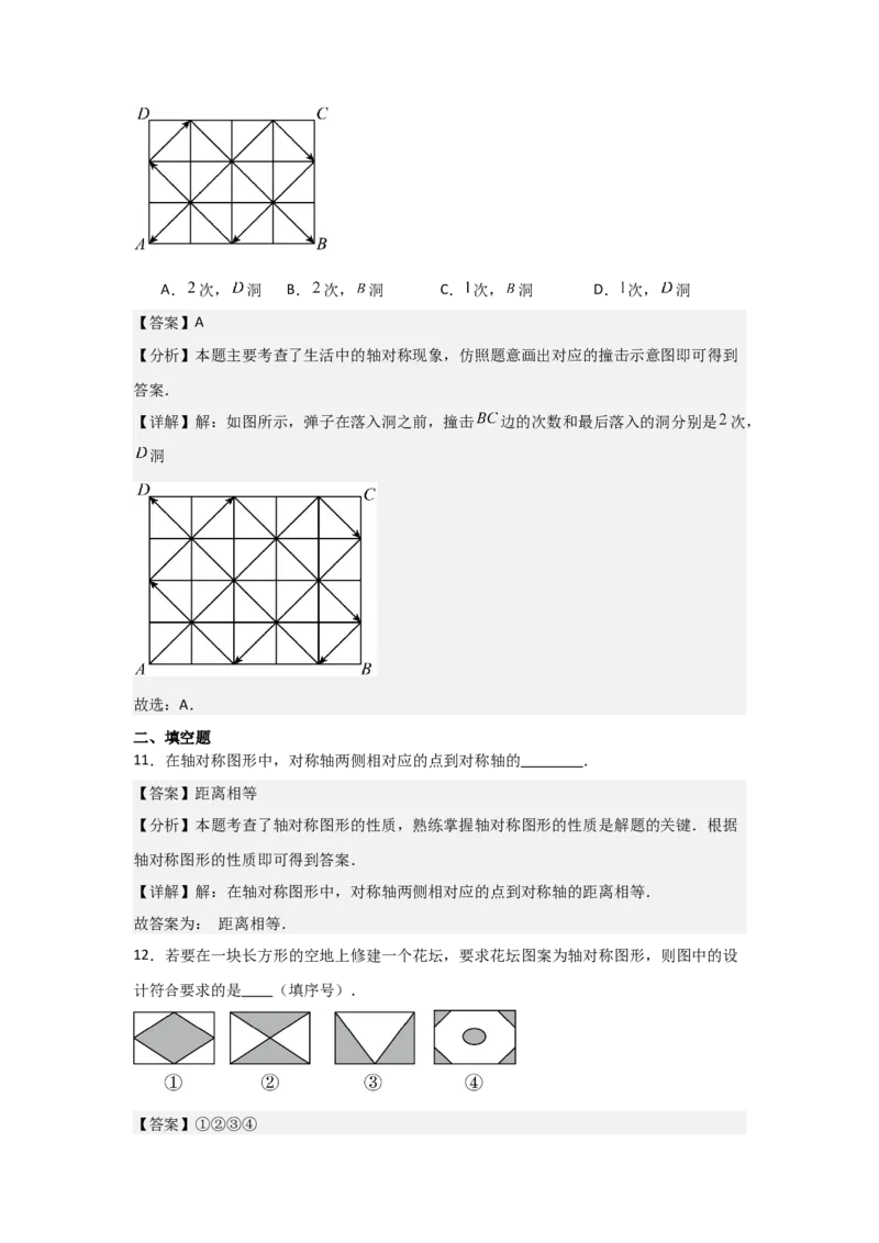 第07讲轴对称（5个知识点+5种题型+分层练习）（教师版）_初中数学_八年级数学上册（人教版）_常见题型通关讲解练-V3_2025版
