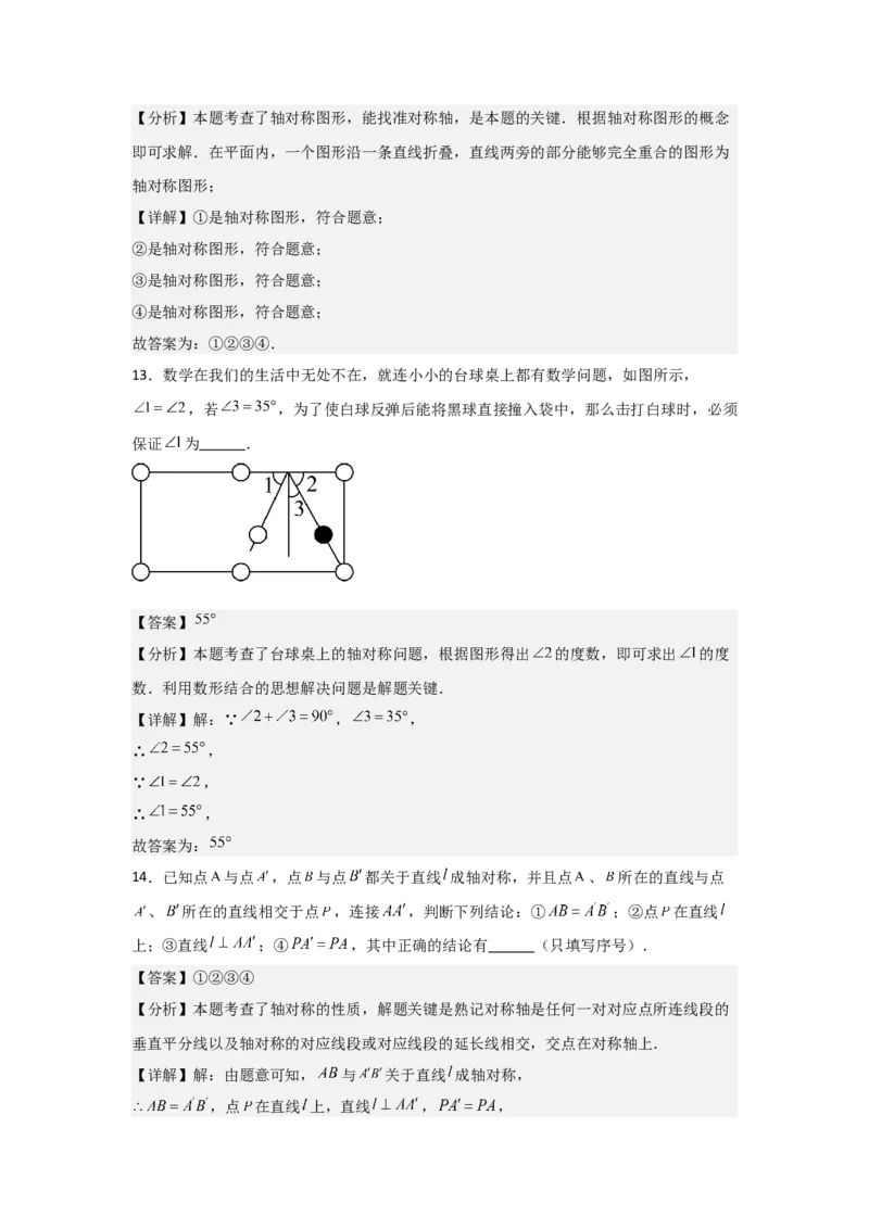 第07讲轴对称（5个知识点+5种题型+分层练习）（教师版）_初中数学_八年级数学上册（人教版）_常见题型通关讲解练-V3_2025版