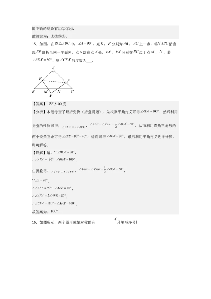 第07讲轴对称（5个知识点+5种题型+分层练习）（教师版）_初中数学_八年级数学上册（人教版）_常见题型通关讲解练-V3_2025版