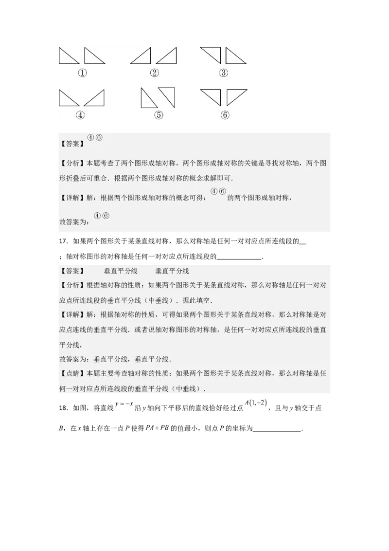 第07讲轴对称（5个知识点+5种题型+分层练习）（教师版）_初中数学_八年级数学上册（人教版）_常见题型通关讲解练-V3_2025版