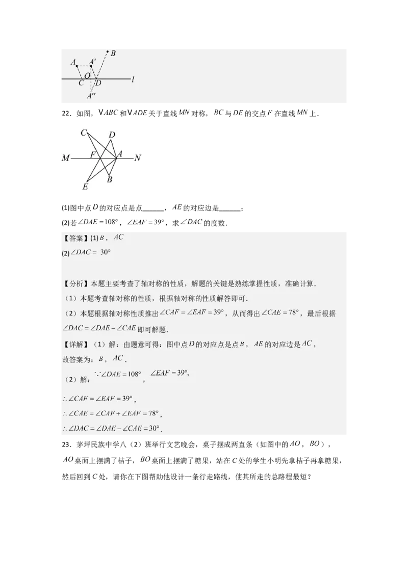 第07讲轴对称（5个知识点+5种题型+分层练习）（教师版）_初中数学_八年级数学上册（人教版）_常见题型通关讲解练-V3_2025版