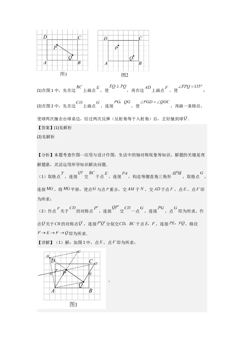 第07讲轴对称（5个知识点+5种题型+分层练习）（教师版）_初中数学_八年级数学上册（人教版）_常见题型通关讲解练-V3_2025版
