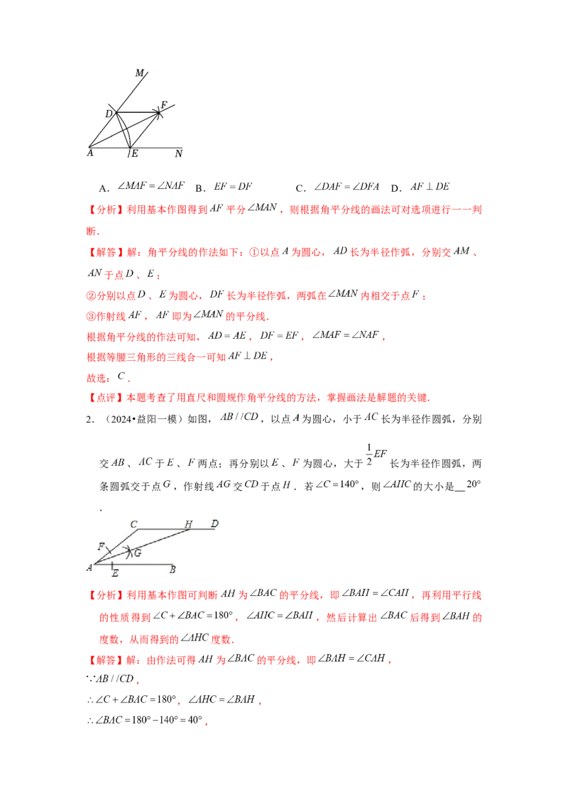 第07讲轴对称（5个知识点+5种题型+分层练习）（教师版）_初中数学_八年级数学上册（人教版）_常见题型通关讲解练-V3_2025版