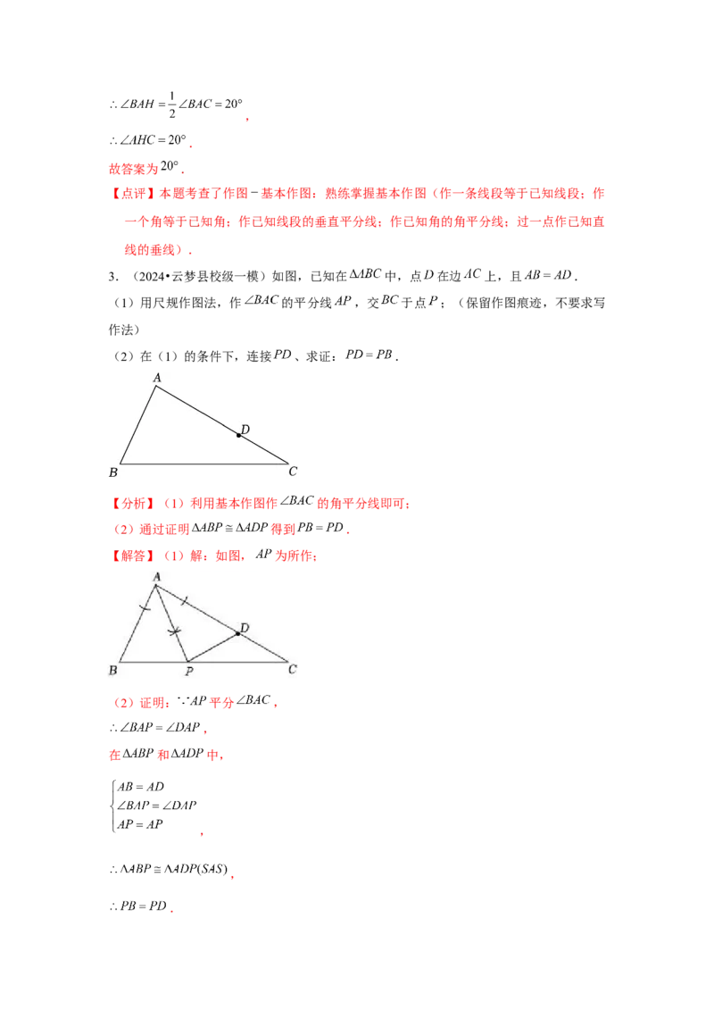 第07讲轴对称（5个知识点+5种题型+分层练习）（教师版）_初中数学_八年级数学上册（人教版）_常见题型通关讲解练-V3_2025版