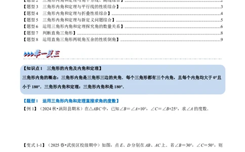 第13章专题2三角形内角和定理的运用八大题型（原卷版）_初中数学人教版_8上-初中数学人教版_2025秋季新人教版数学八上课件教案_07-章节专题讲义