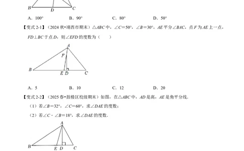 第13章专题2三角形内角和定理的运用八大题型（原卷版）_初中数学人教版_8上-初中数学人教版_2025秋季新人教版数学八上课件教案_07-章节专题讲义