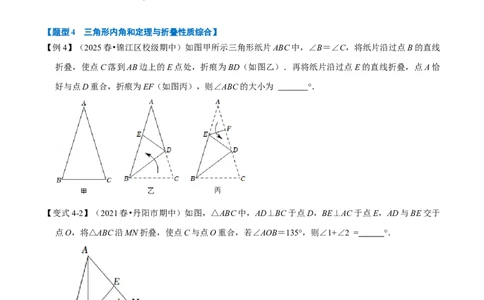 第13章专题2三角形内角和定理的运用八大题型（原卷版）_初中数学人教版_8上-初中数学人教版_2025秋季新人教版数学八上课件教案_07-章节专题讲义